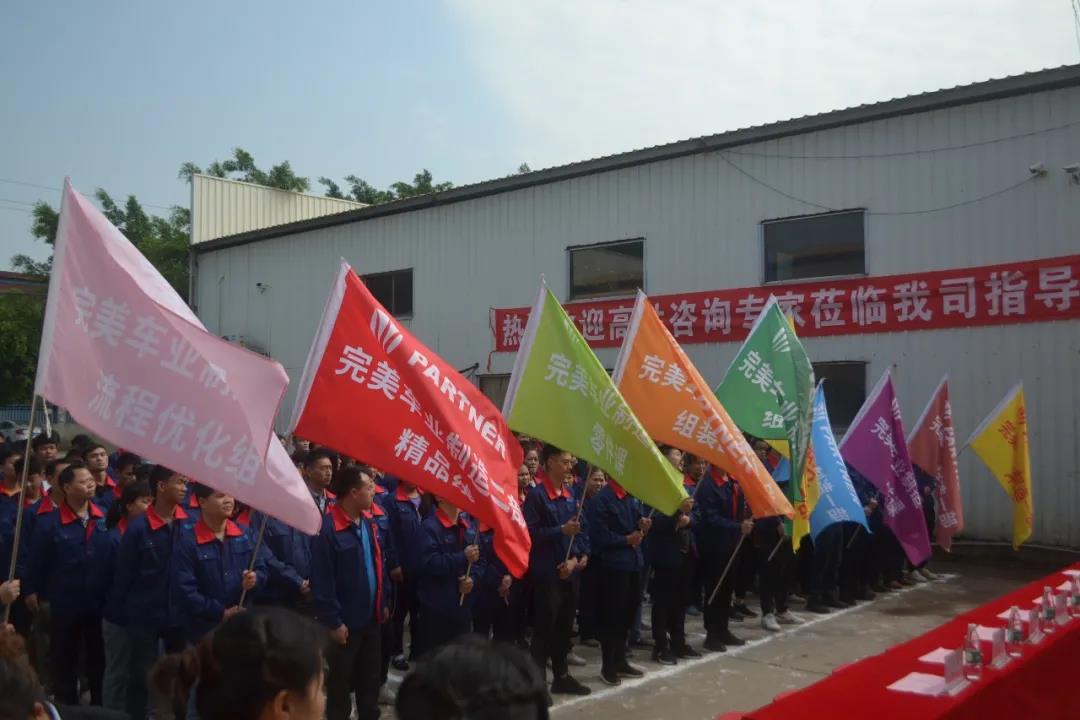 項目啟動 || 精益在起航 打造更“完美”