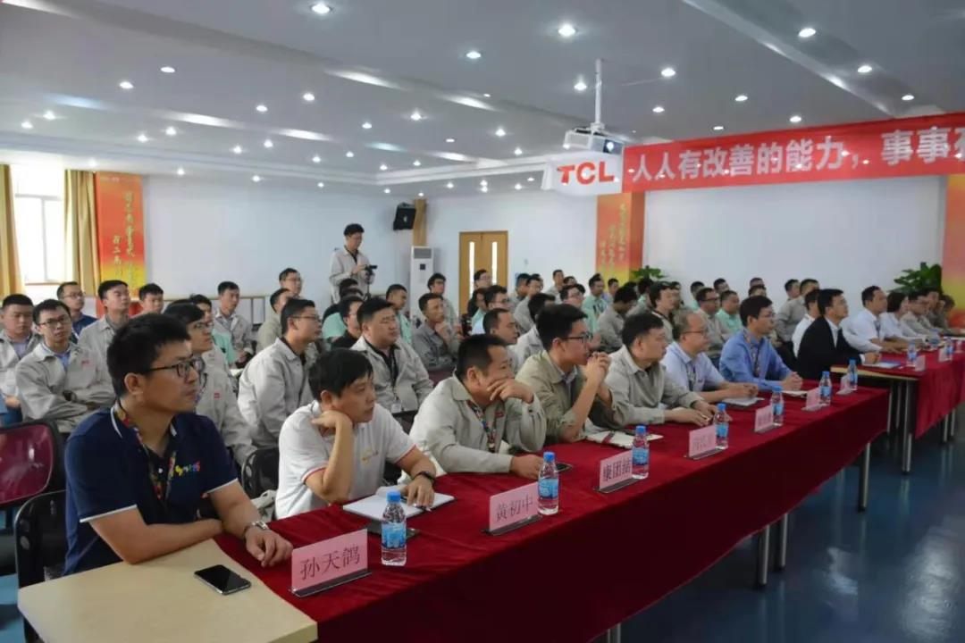 精益起航，不達成功誓不休 || TCL家用空調精益生產項目啟動大會順利召開