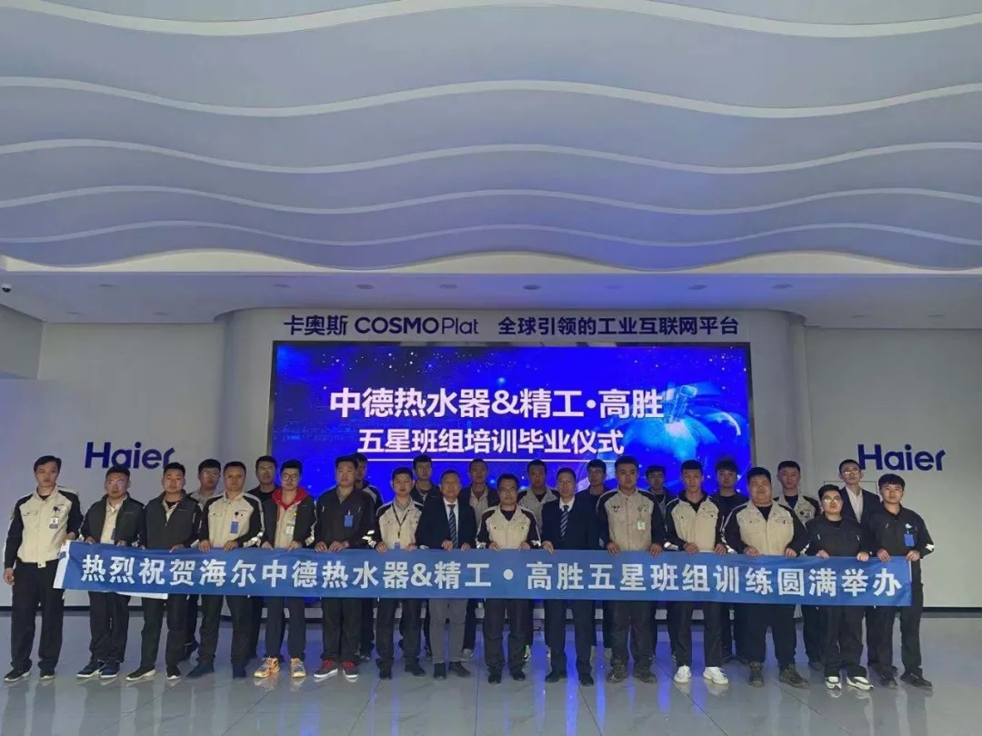 班組競秀 并驅(qū)爭先丨中德熱水器五星班組高效早會大比武圓滿收官！