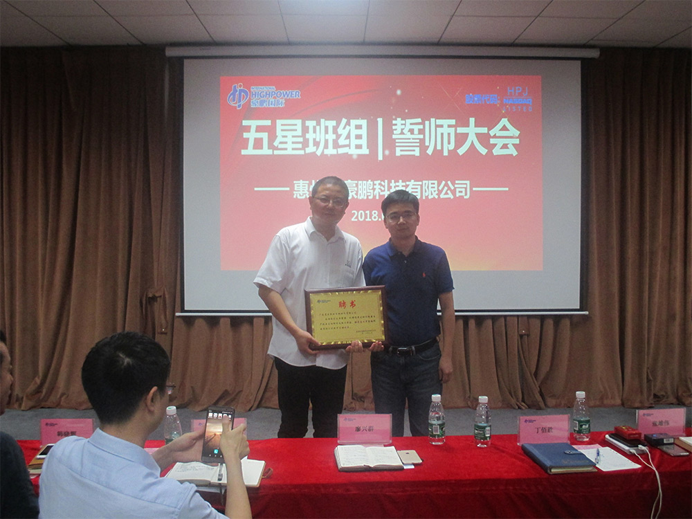 惠州市豪鵬科技有限公司