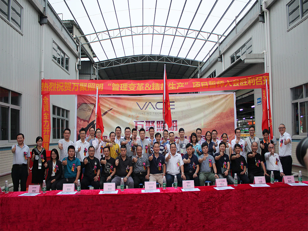 中山市萬(wàn)聚照明科技有限公司