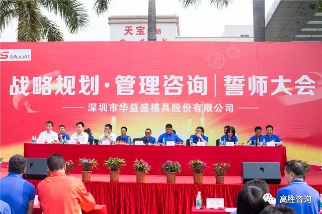 新一輪的變革戰(zhàn)在深圳華益盛打響！