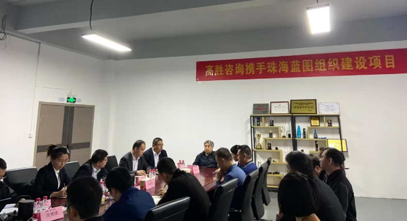 自行車核心變速器領(lǐng)軍企業(yè)藍(lán)圖攜手高勝咨詢開(kāi)啟項(xiàng)目合作，完美開(kāi)局，共創(chuàng)未來(lái)！