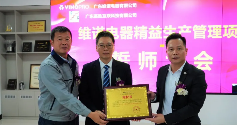 精益啟航 再創(chuàng)輝煌——維諾精益項(xiàng)目啟動(dòng)大會(huì)順利召開