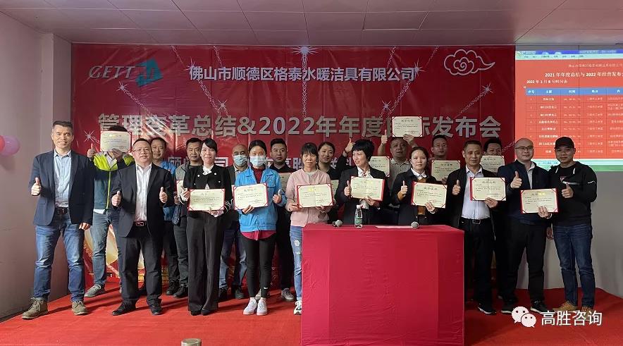 變革賦能成長，攜手共創(chuàng)未來——格泰管理變革項目大會順利召開