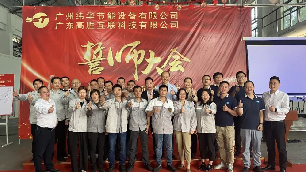 精益起航－不銹鋼水箱領域的隱形冠軍緯華精益項目誓師大會順利召開