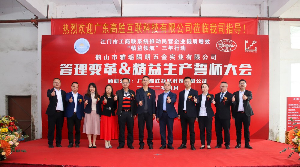 精益領(lǐng)航 再戰(zhàn)輝煌——隔朗五金項(xiàng)目誓師大會(huì)順利召開