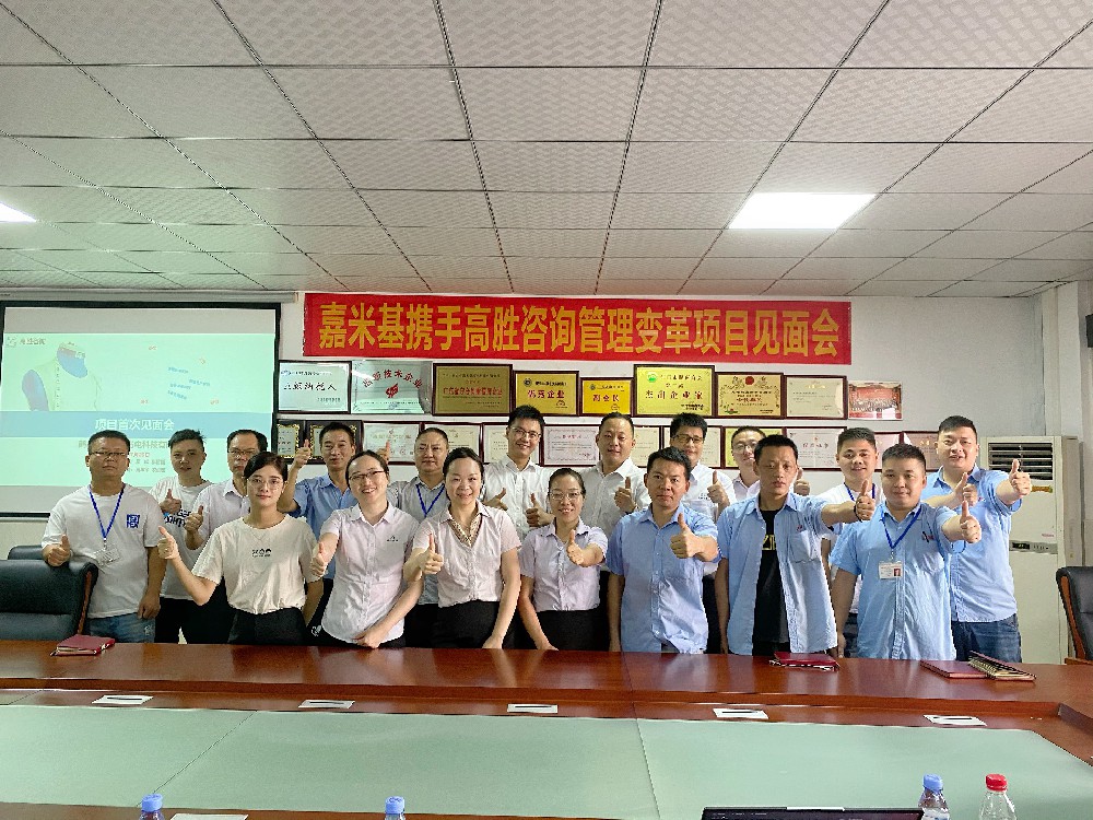 逆勢啟航 突破成長——嘉米基項(xiàng)目見面會順利召開