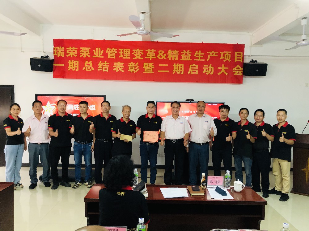 一期完美結(jié)案、二期盛大啟航——瑞榮項目一期總結(jié)二期啟動