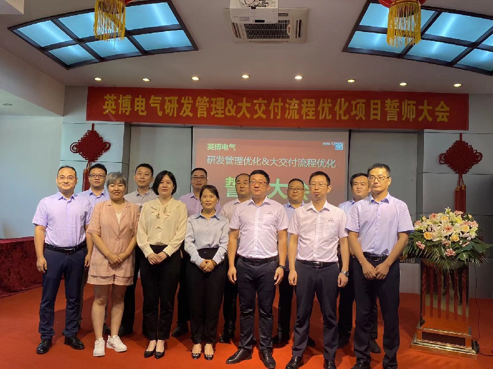 改革賦能 砥礪前行——英博項(xiàng)目誓師大會(huì)順利召開(kāi)