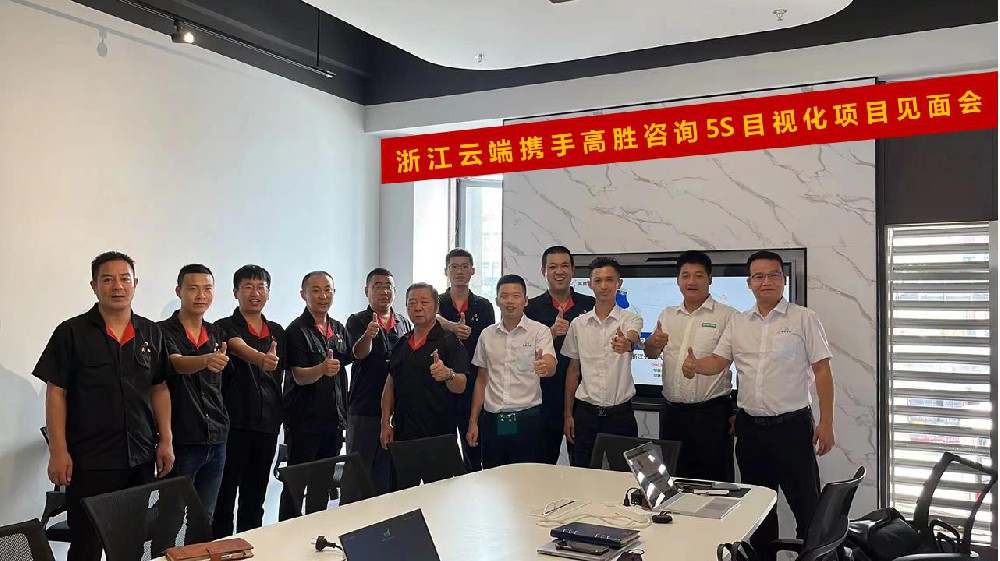 協(xié)同成長(zhǎng) 共創(chuàng)未來(lái)——云端項(xiàng)目見(jiàn)面會(huì)順利召開(kāi)