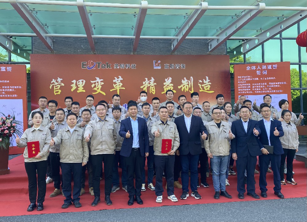 加強(qiáng)內(nèi)功 再戰(zhàn)巔峰——浙江英特項(xiàng)目誓師大會順利召開