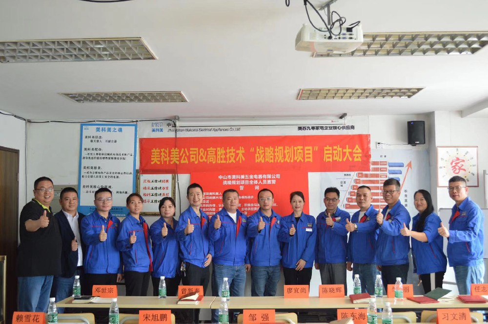 明方略，謀大局——美科美戰(zhàn)略規(guī)劃項(xiàng)目順利啟動(dòng)