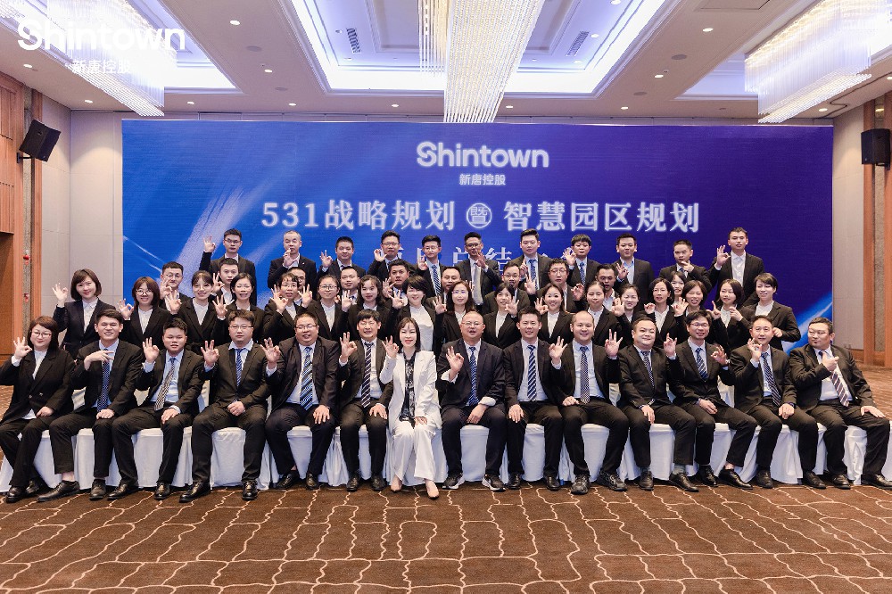 凝心聚力再出發(fā)—新唐控股【531戰(zhàn)略規(guī)劃暨智慧園區(qū)規(guī)劃】項目完美結(jié)案