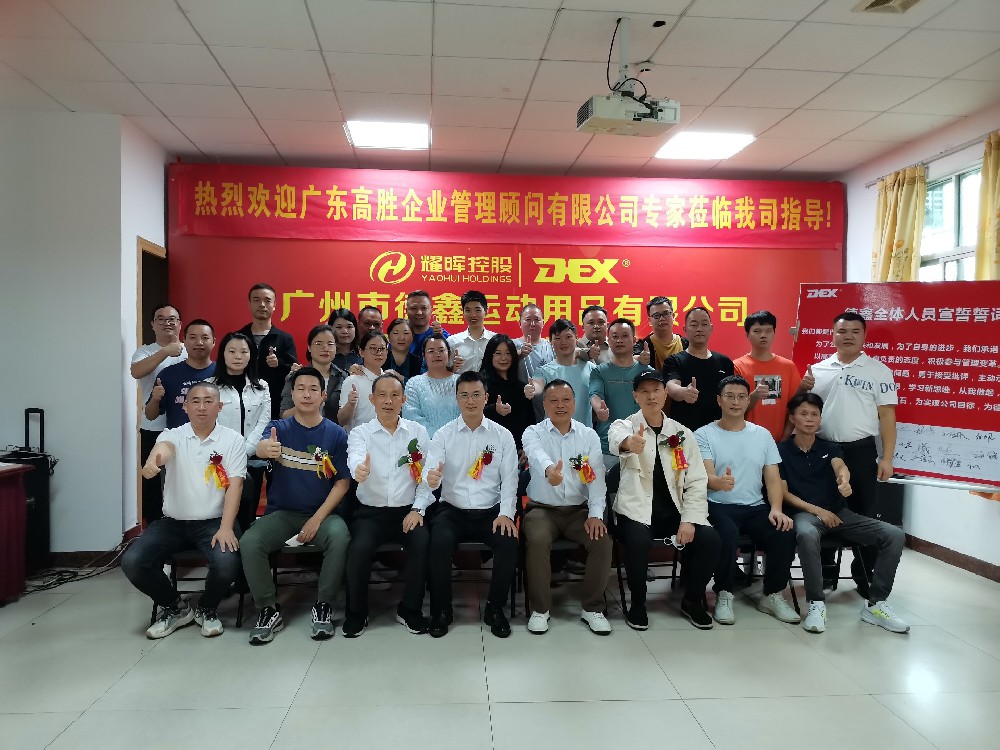 力出一孔 向變而生——德鑫管理變革誓師大會順利召開