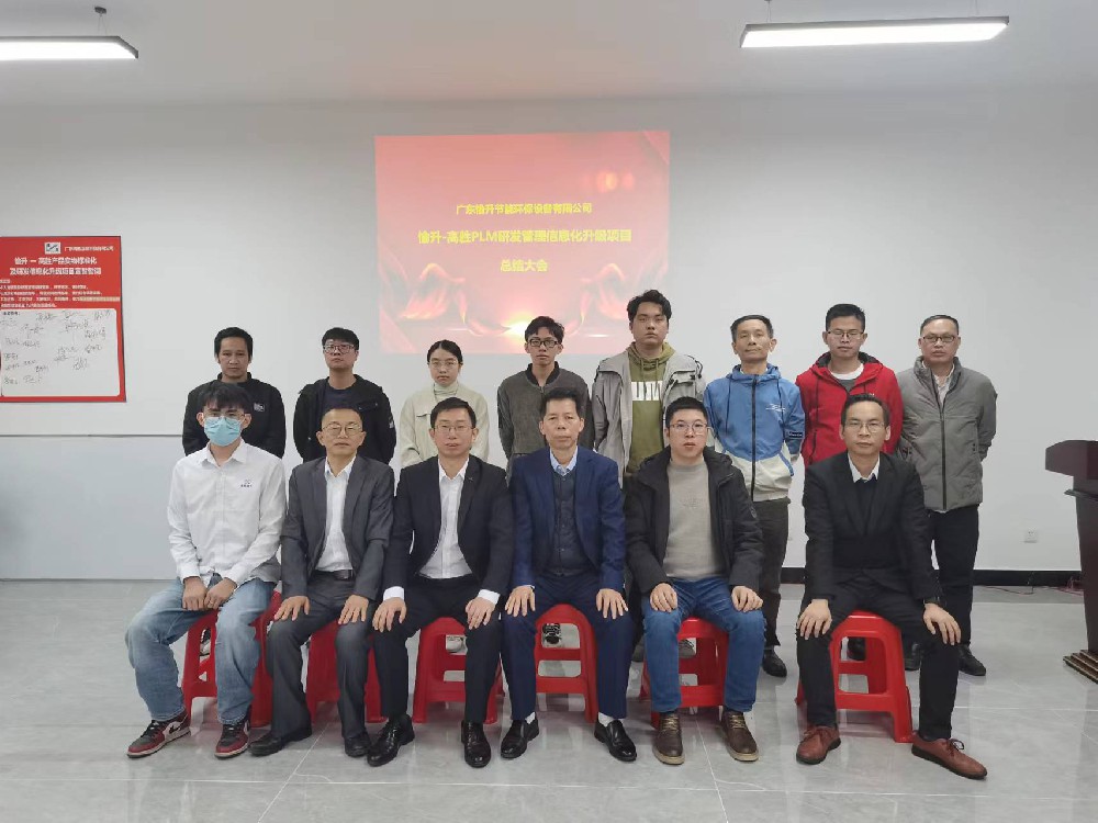 研發(fā)管理系統(tǒng)賦能，效率提升再續(xù)新篇——愉升PLM項目成功驗收