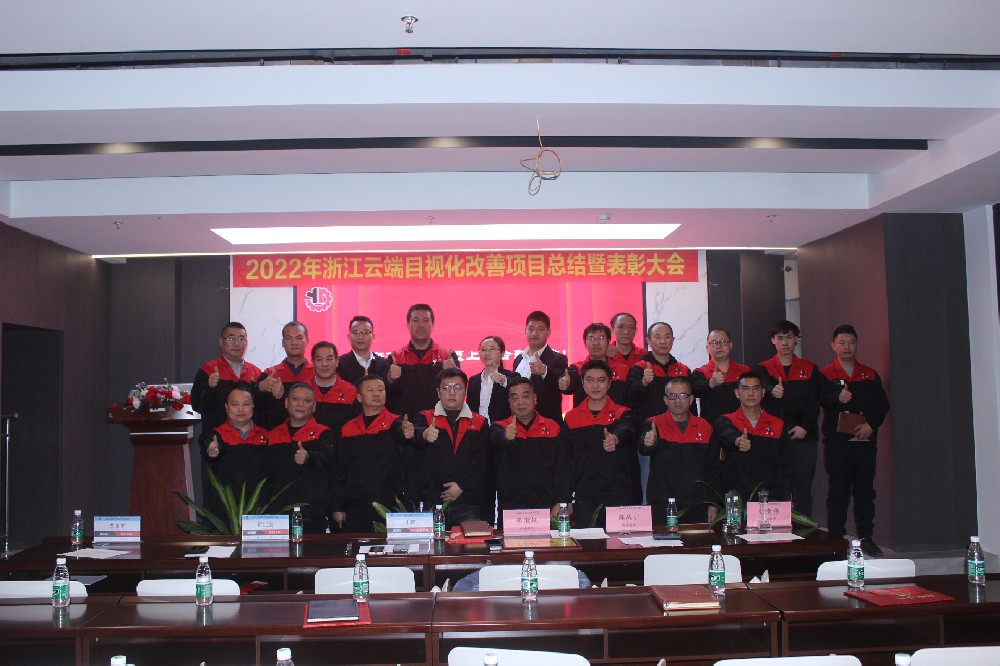 精益之道 5S改善——云端項目總結(jié)會順利召開