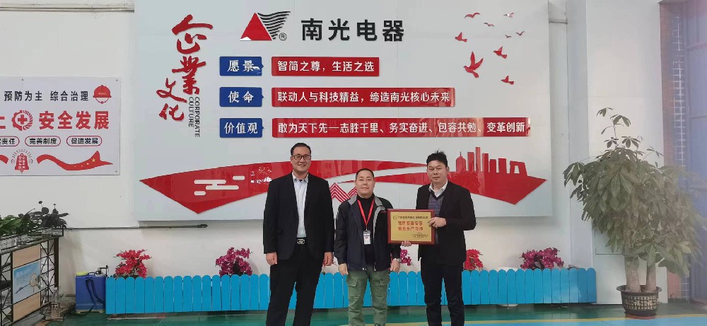 志勝千里 再創(chuàng)佳績——南光電器項目成功驗(yàn)收