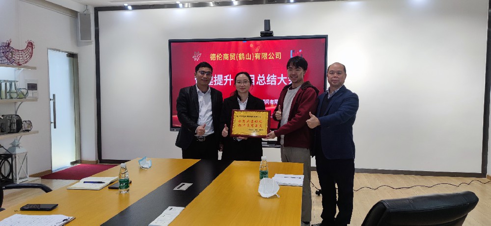 跨境電商結(jié)碩果 管理變革促成長——德倫電商項目完美驗(yàn)收