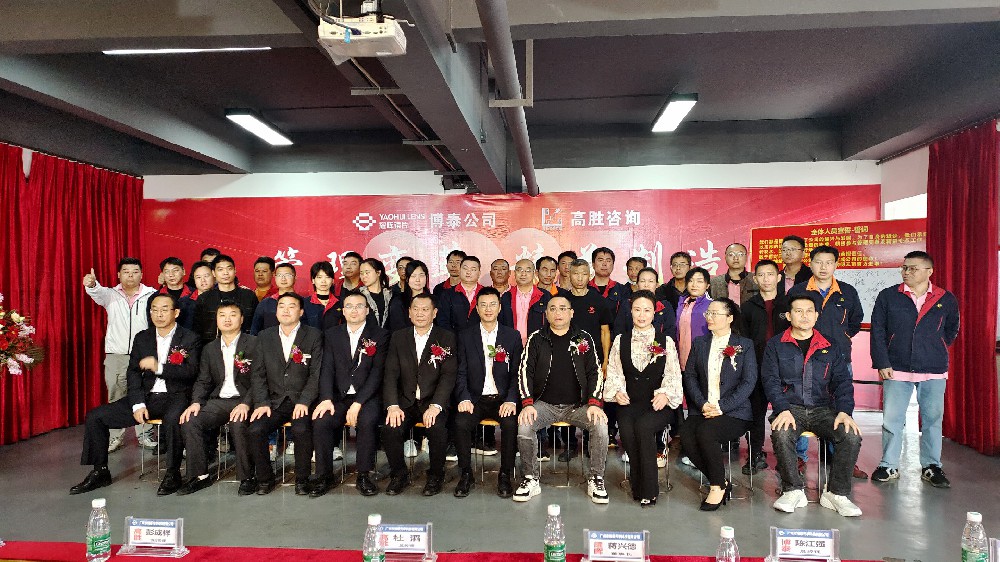 破釜沉舟 使命必達——博泰項目誓師大會順利召開