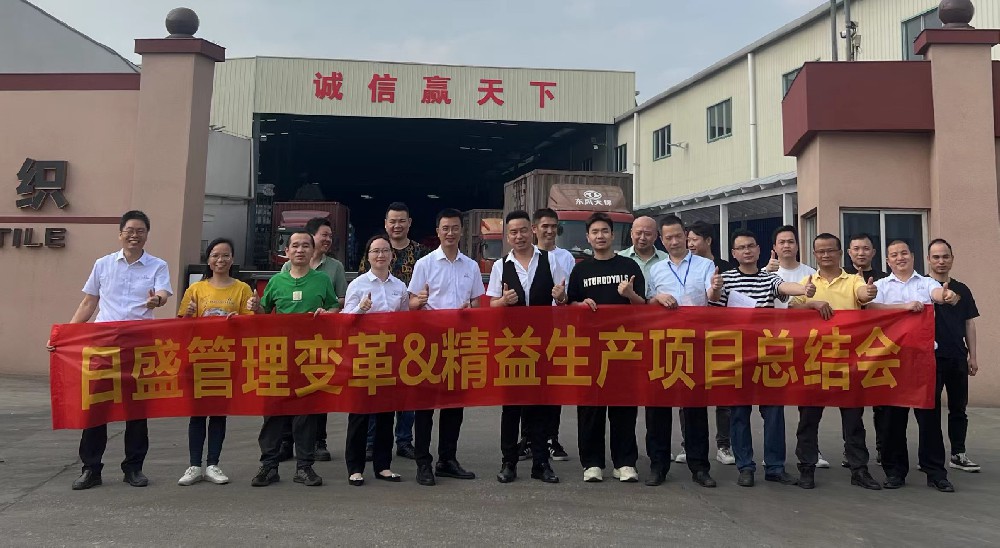 蒸蒸日盛 再創(chuàng)佳績(jī)—— 日盛項(xiàng)目總結(jié)會(huì)順利召開(kāi)