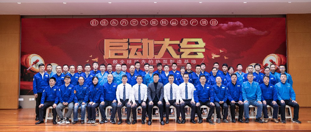 聚勢(shì)合力 成就傳奇——上市公司日出東方（股票代碼：603366）精益變革項(xiàng)目正式起航