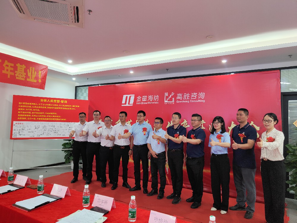 精益賦能 開啟新篇--金磁海納項目誓師大會順利召開