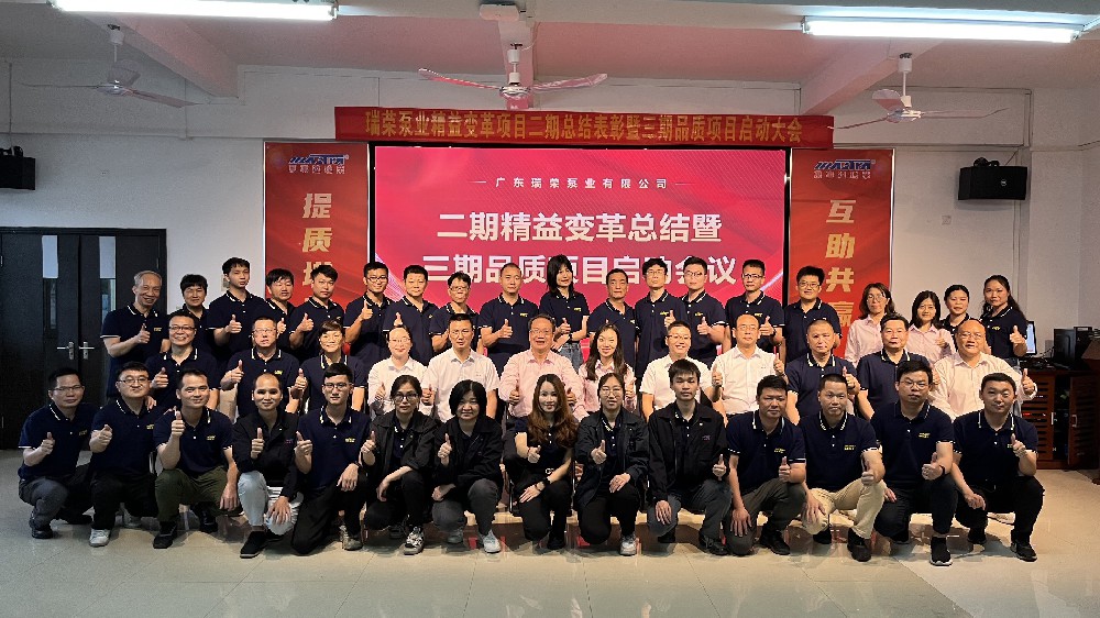 三度攜手，共創(chuàng)共贏——瑞榮泵業(yè)二期總結(jié)暨三期啟動