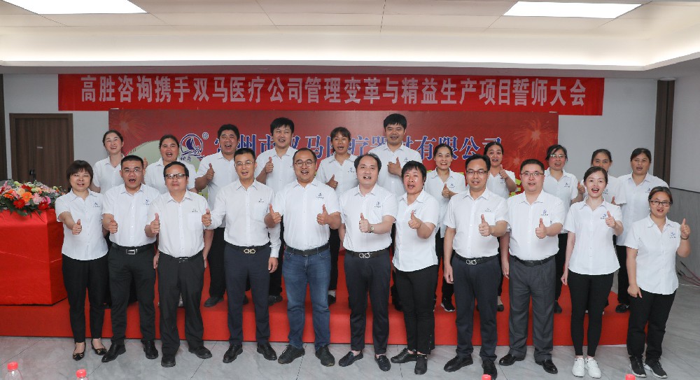 絕世無“雙” 厲兵秣“馬”——常州雙馬醫(yī)療項目誓師大會隆重召開