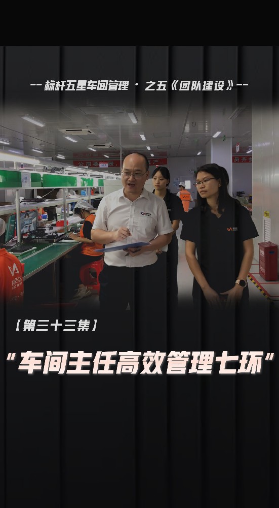 車間主任高效管理七環(huán)