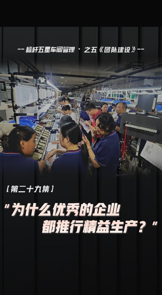 為什么優(yōu)秀的企業(yè)都推行精益生產(chǎn)？