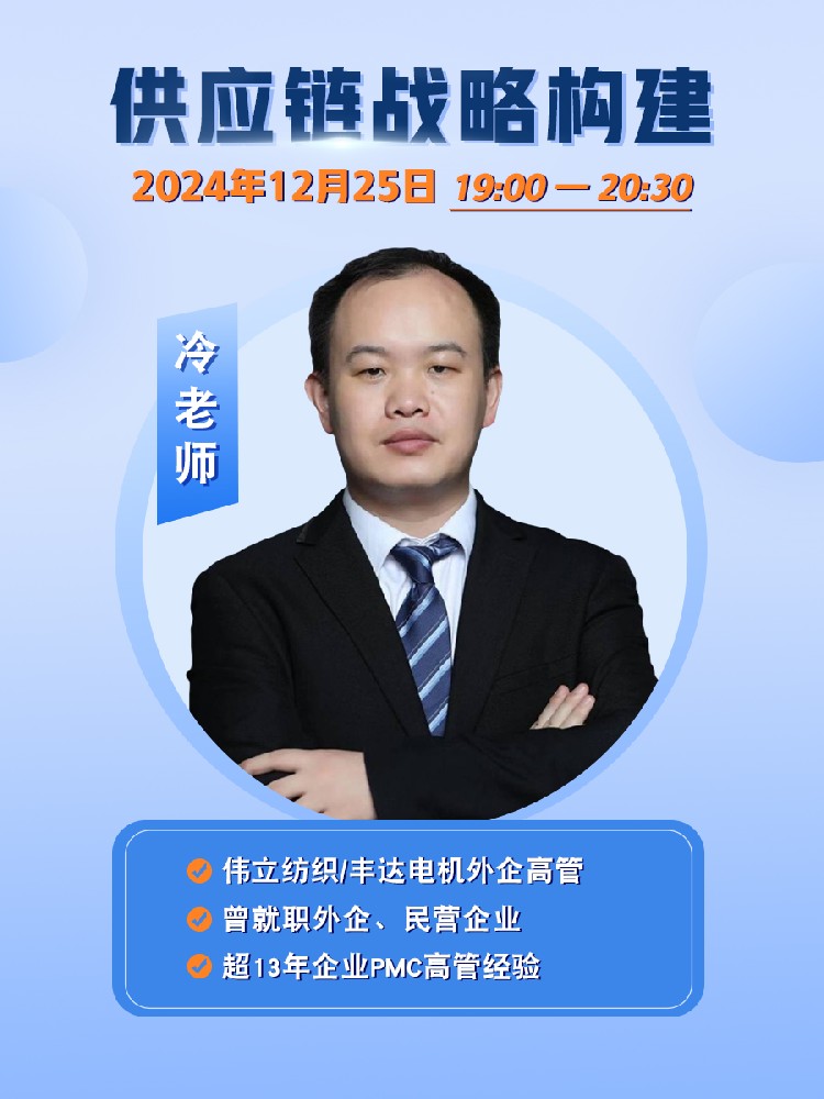 ?高勝咨詢“最強(qiáng)供應(yīng)鏈管理體系直播課程”第六課
