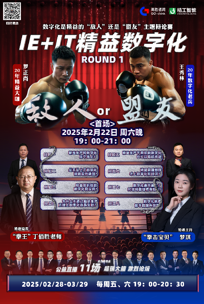 精益VS數(shù)字，到底是敵是友？