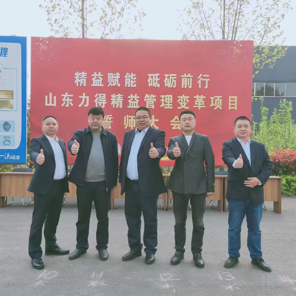 高質(zhì)量發(fā)展新征程——山東力得項目誓師大會順利召開